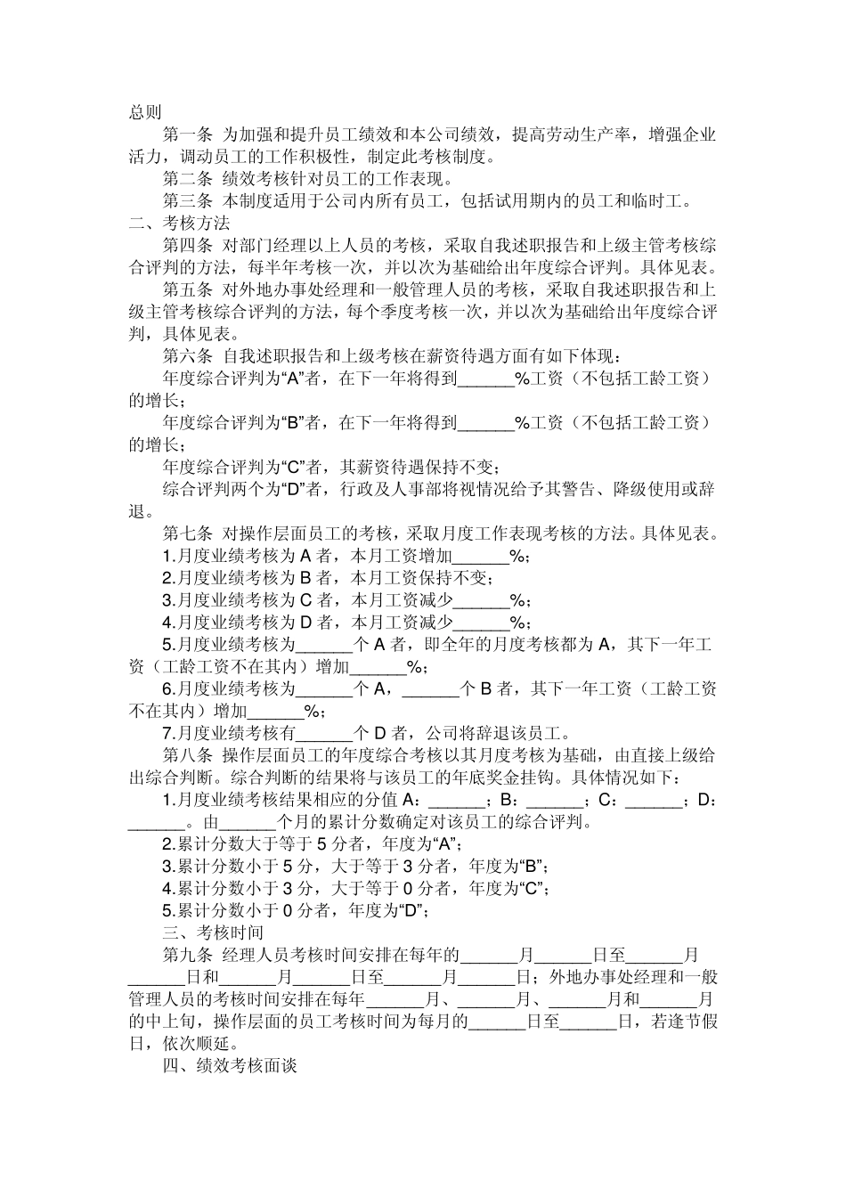 绩效考核详细的考核指标与计算方法_第1页