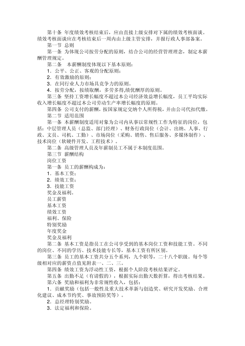 绩效考核详细的考核指标与计算方法_第2页