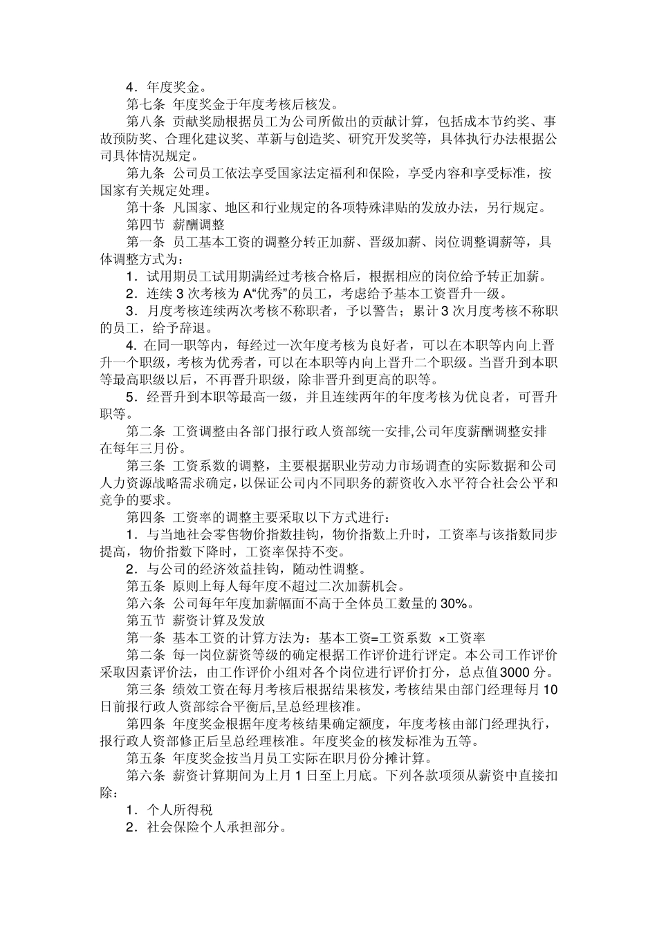 绩效考核详细的考核指标与计算方法_第3页