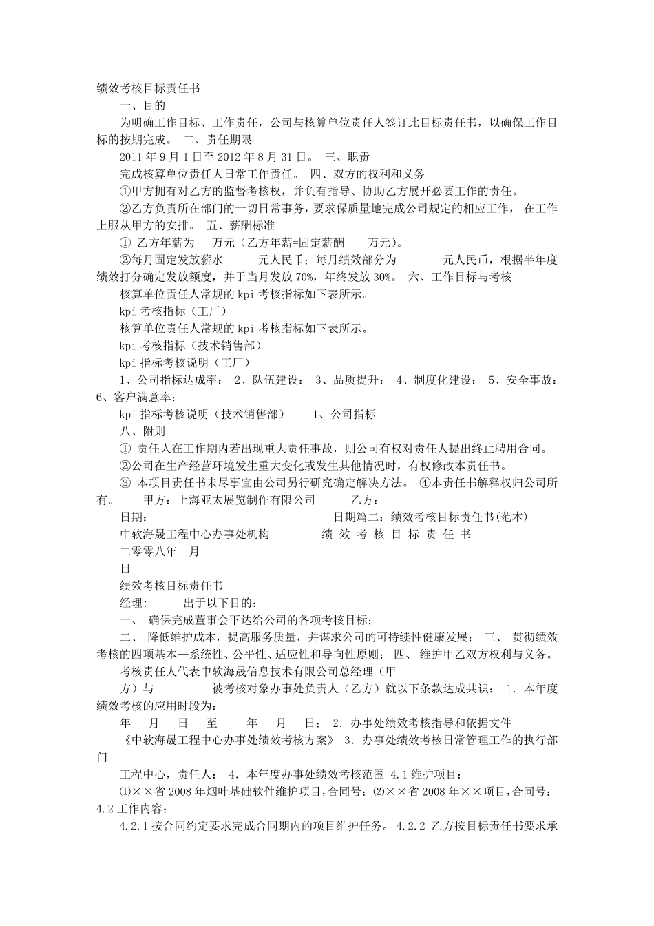 绩效考核责任书_第1页