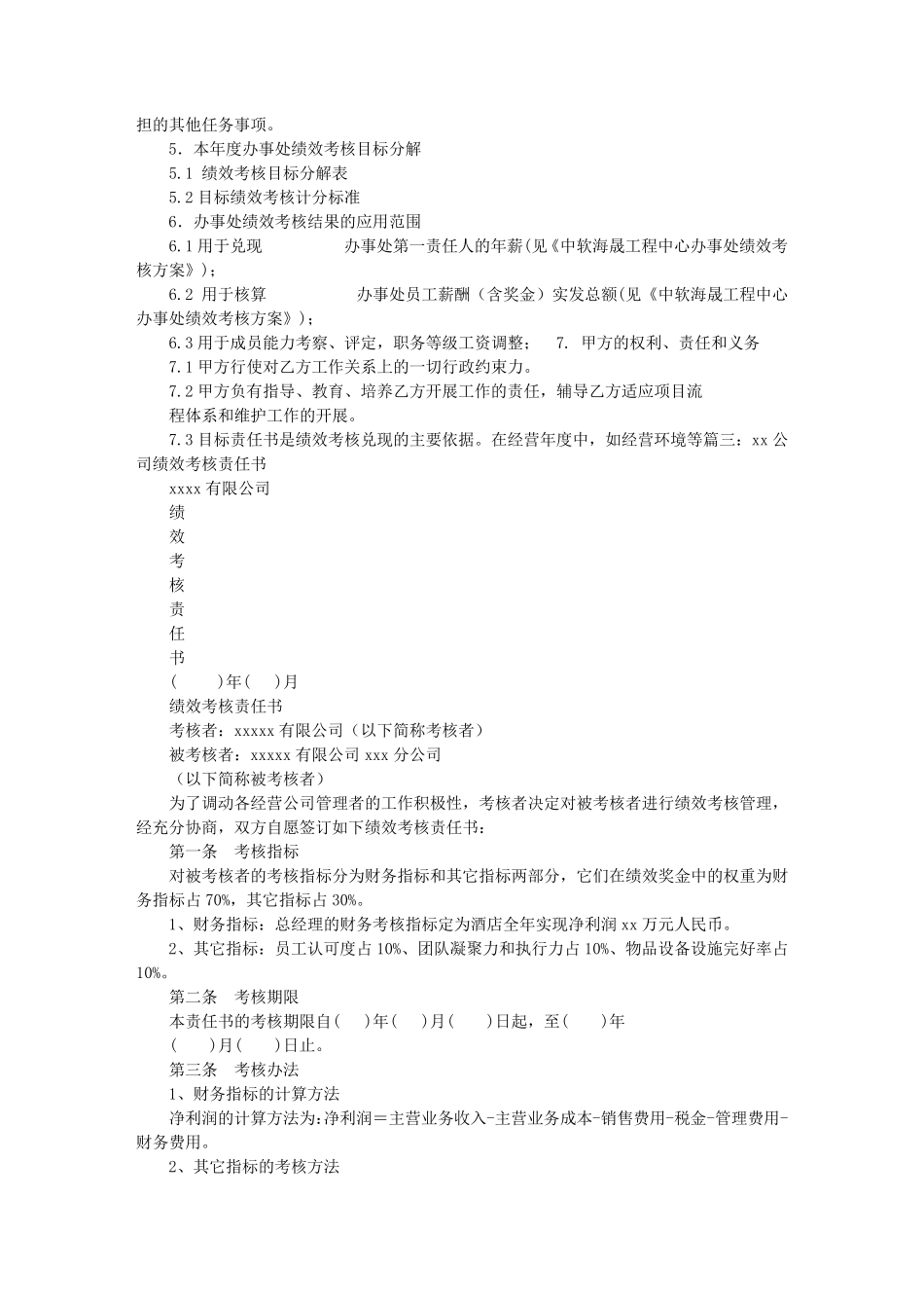 绩效考核责任书_第2页