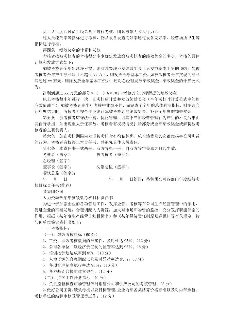 绩效考核责任书_第3页