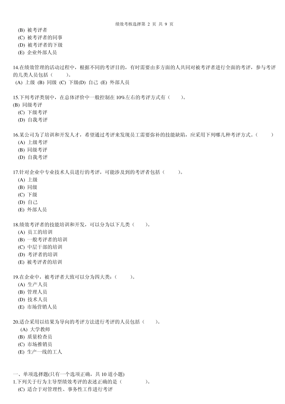 绩效考核选择_第2页