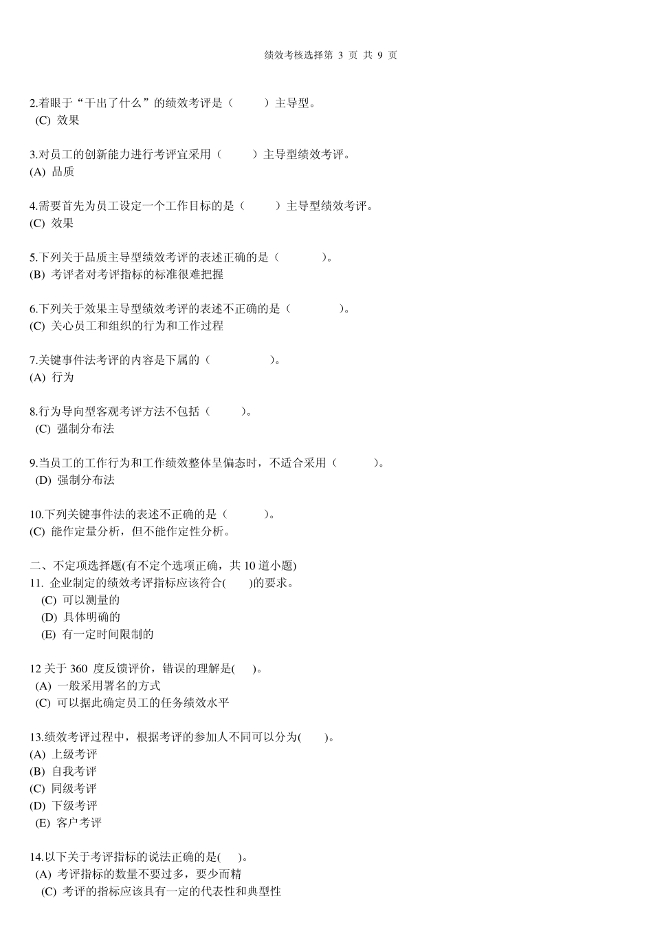 绩效考核选择_第3页