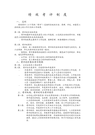 绩效考评制度
