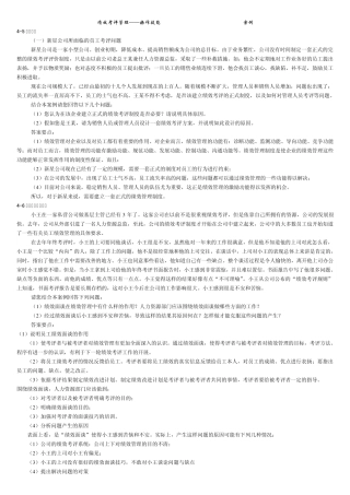 绩效考评管理案例分析多个