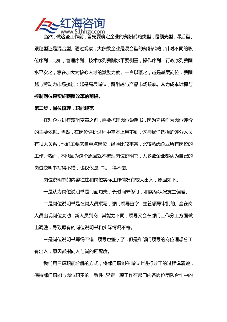 绩效薪酬体系设计薪酬管理管理咨询_第2页