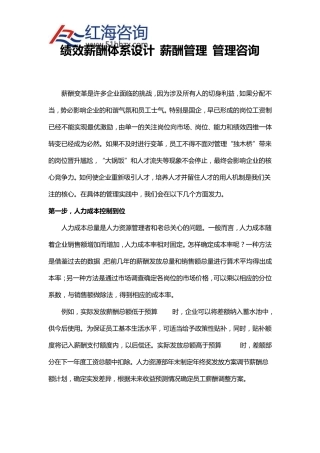 绩效薪酬体系设计薪酬管理管理咨询