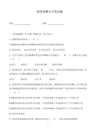 绩效薪酬专员笔试题