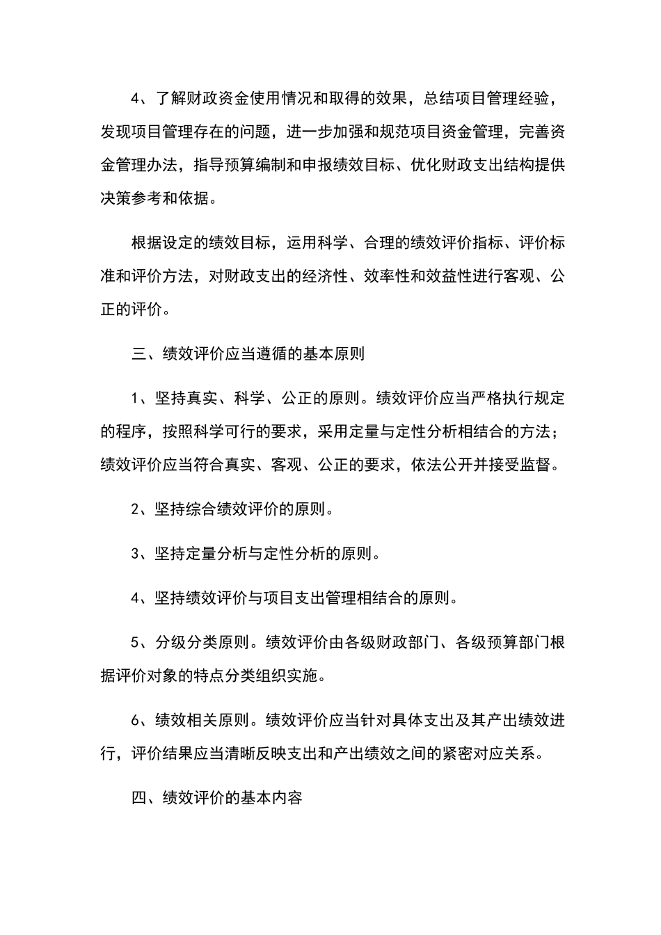 绩效评价工作方案、服务团队、保障方案_第2页