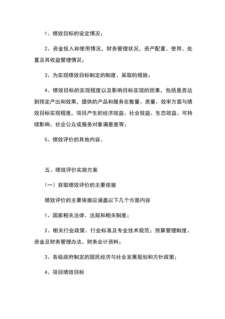 绩效评价工作方案、服务团队、保障方案_第3页