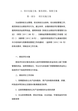 绩效评价工作方案、服务团队、保障方案