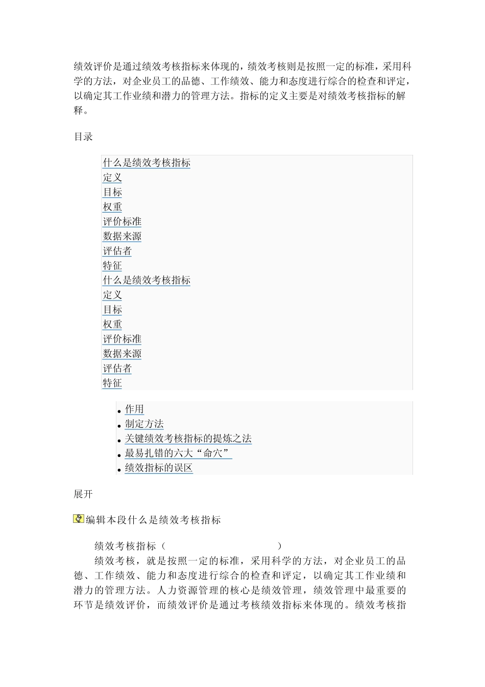 绩效评价是通过绩效考核指标来体现的_第1页