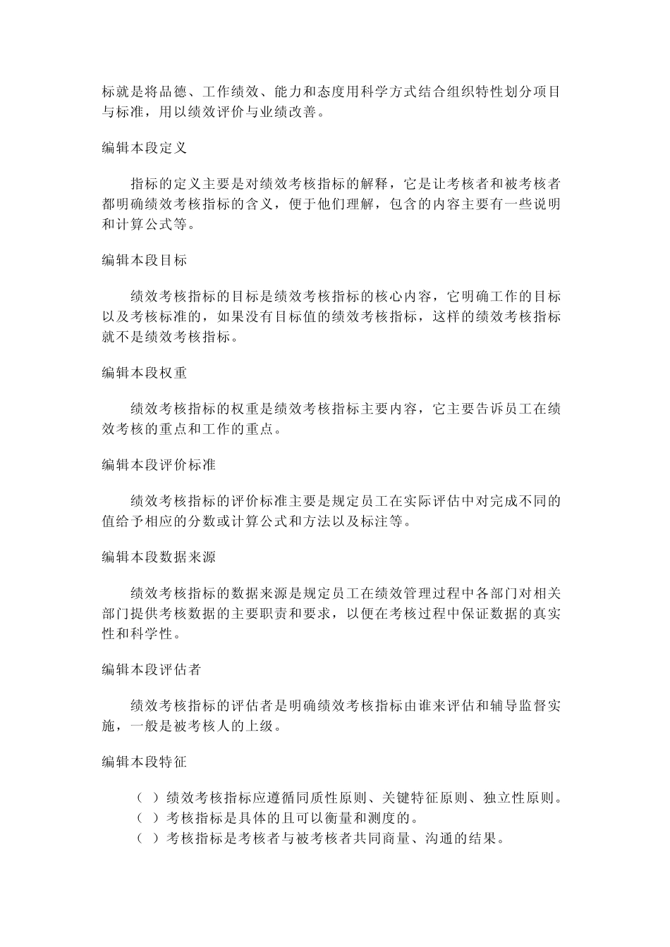 绩效评价是通过绩效考核指标来体现的_第2页