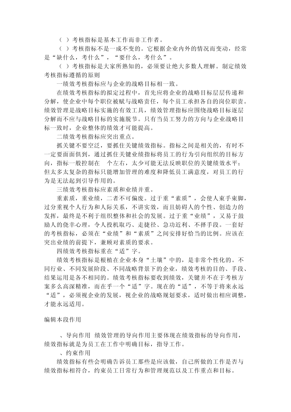 绩效评价是通过绩效考核指标来体现的_第3页