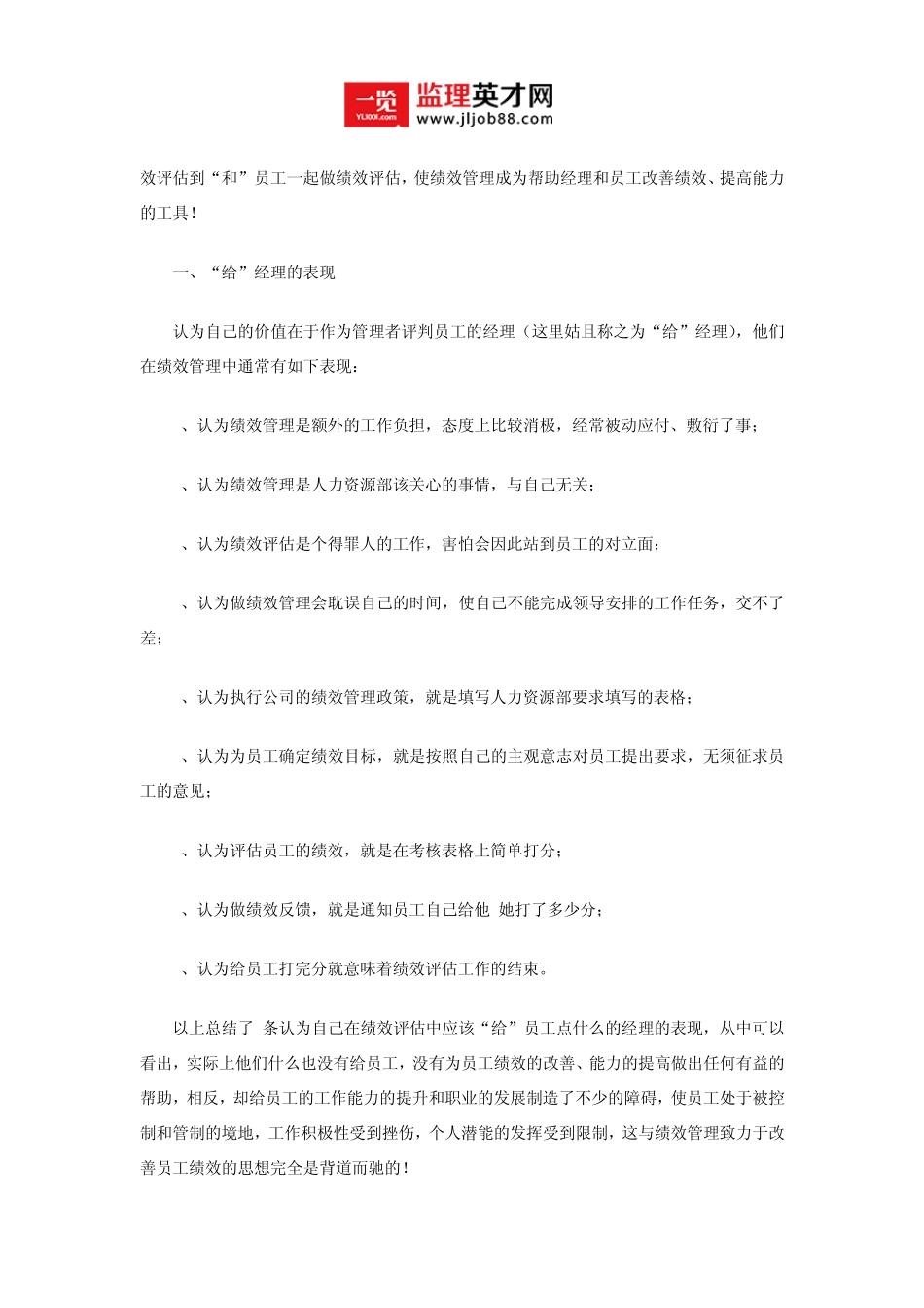 绩效评估如何做_第2页