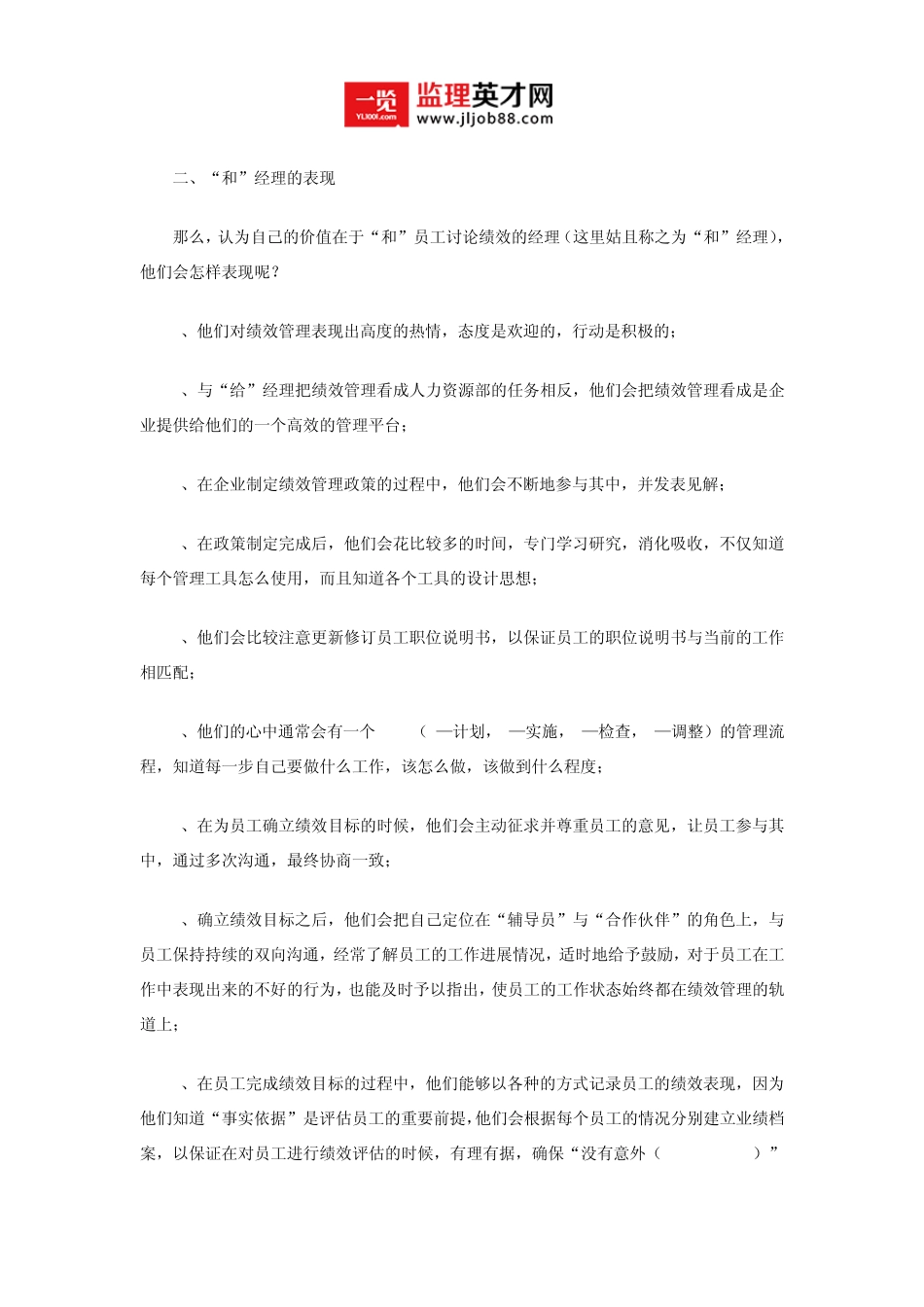 绩效评估如何做_第3页