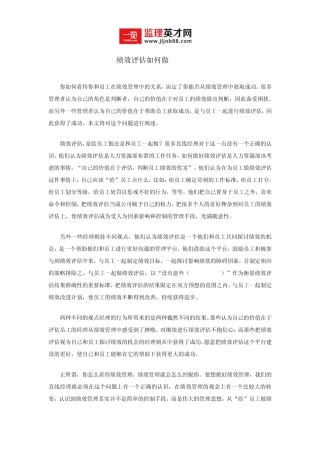 绩效评估如何做
