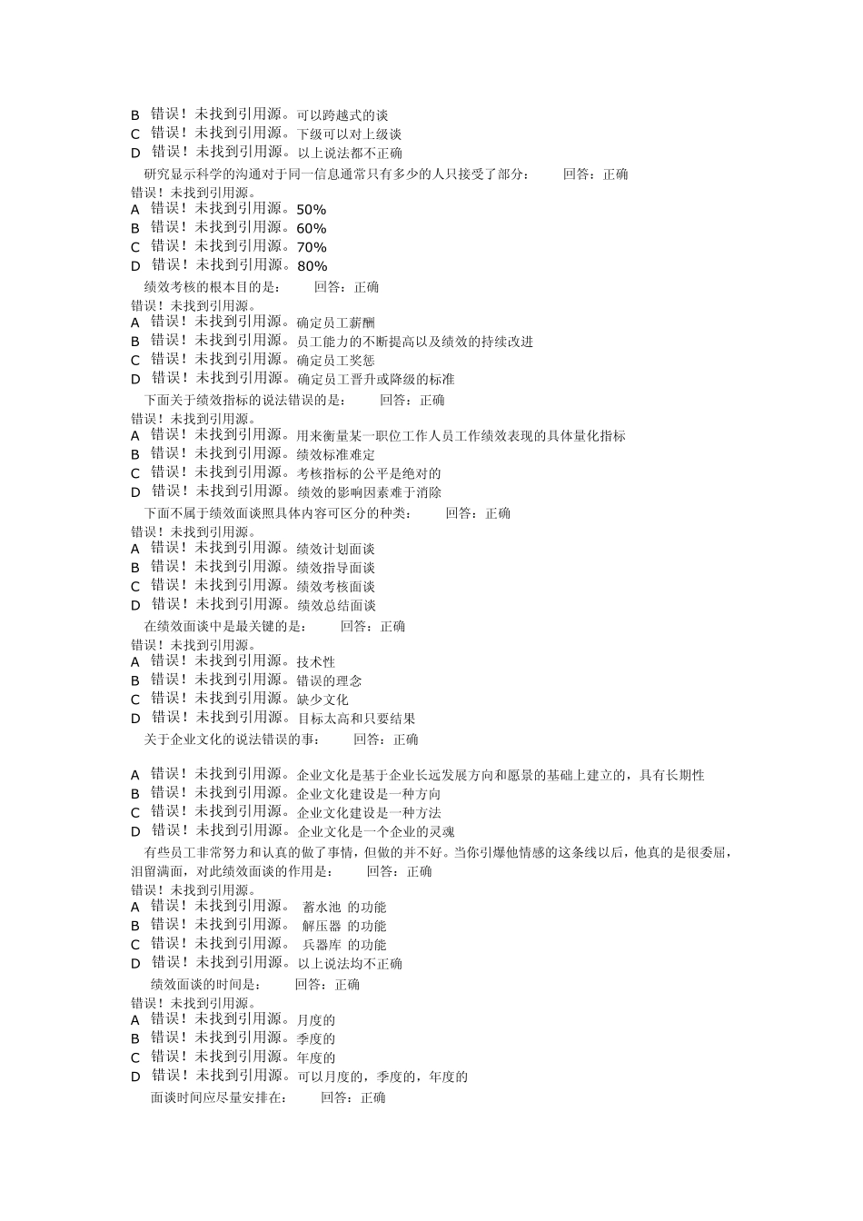 绩效面谈与改进技巧试题及答案_第3页