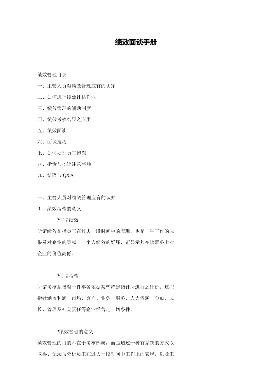 绩效面谈手册_第1页