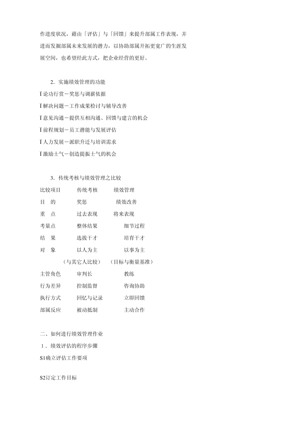 绩效面谈手册_第2页