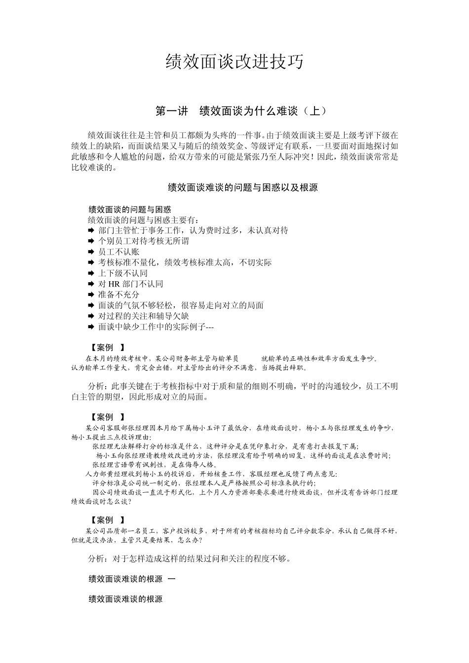 绩效面谈改进技巧_第1页