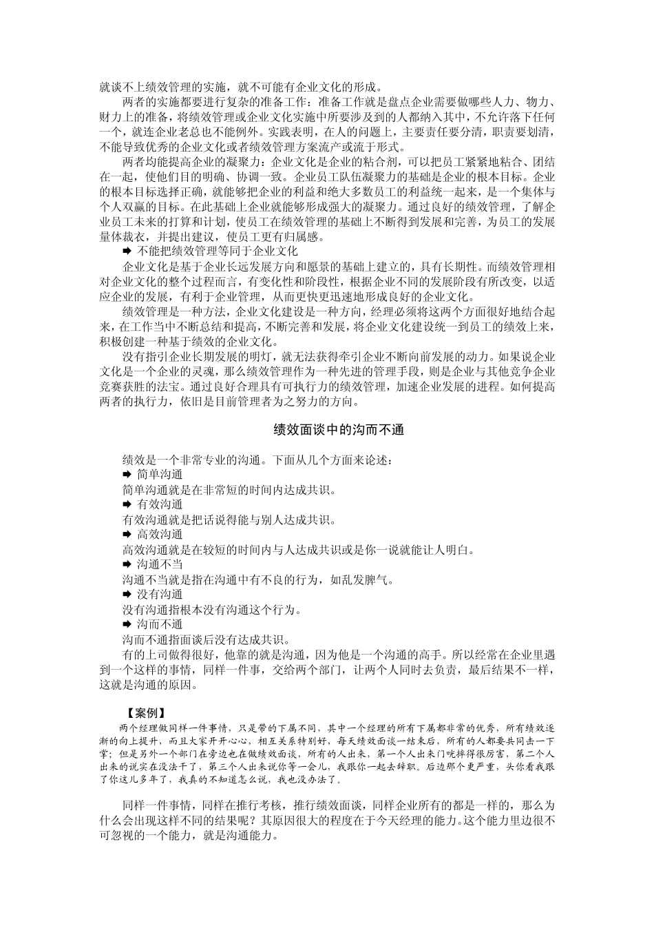 绩效面谈改进技巧_第3页