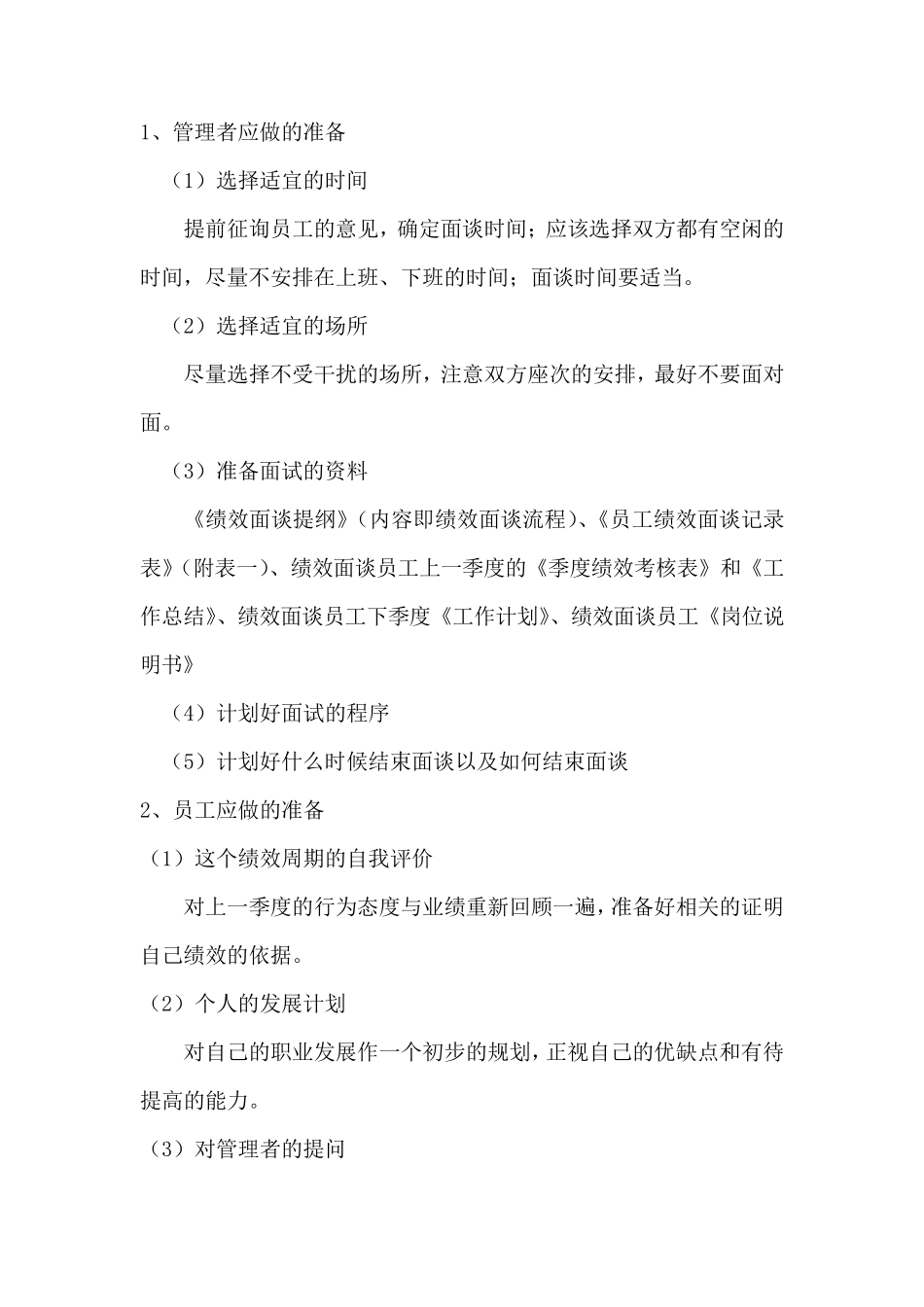 绩效面谈方案_第2页