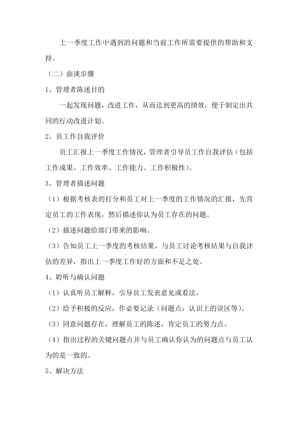 绩效面谈方案_第3页