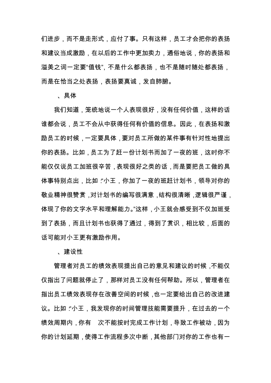 绩效面谈的注意事项和技巧_第2页