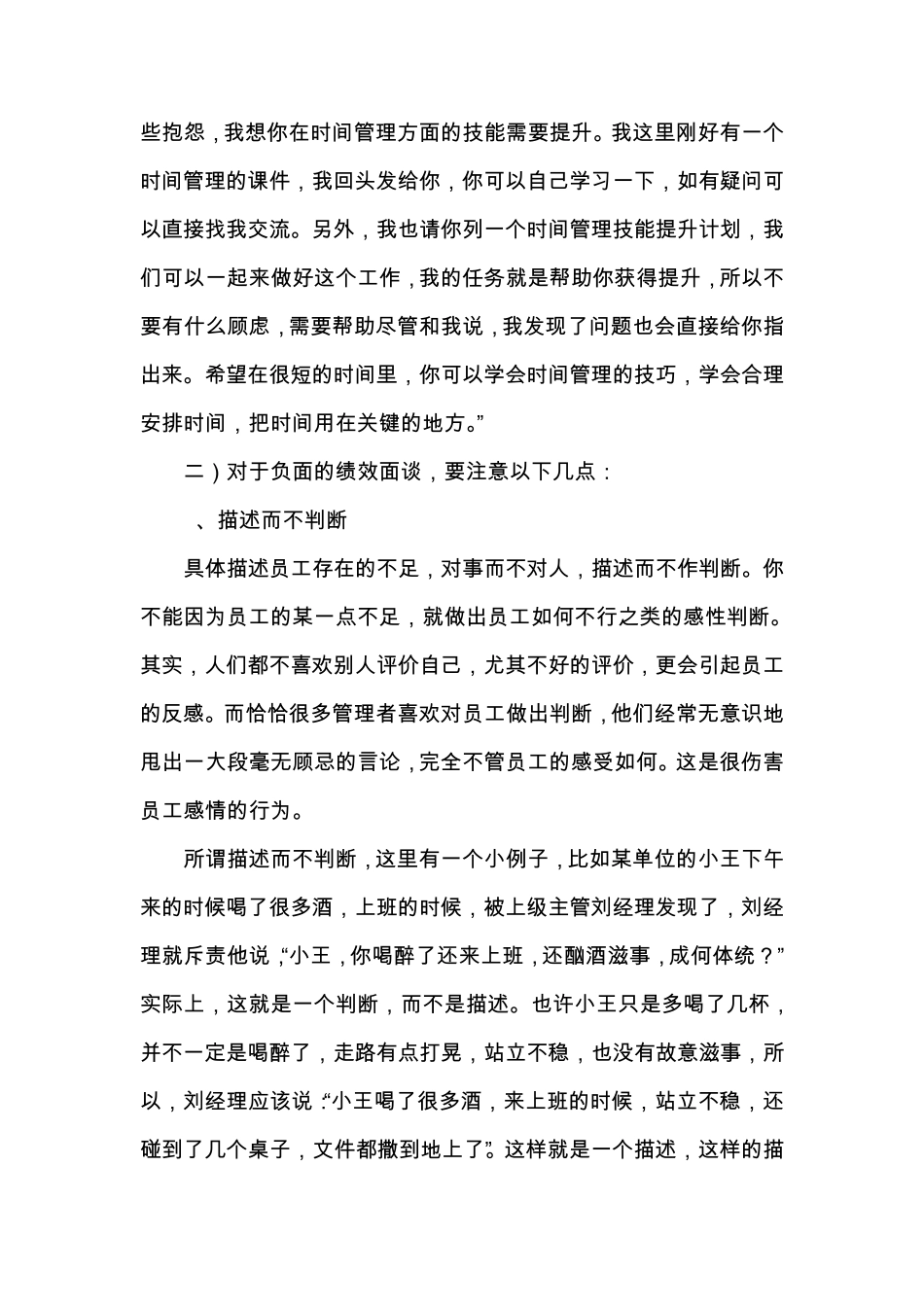 绩效面谈的注意事项和技巧_第3页