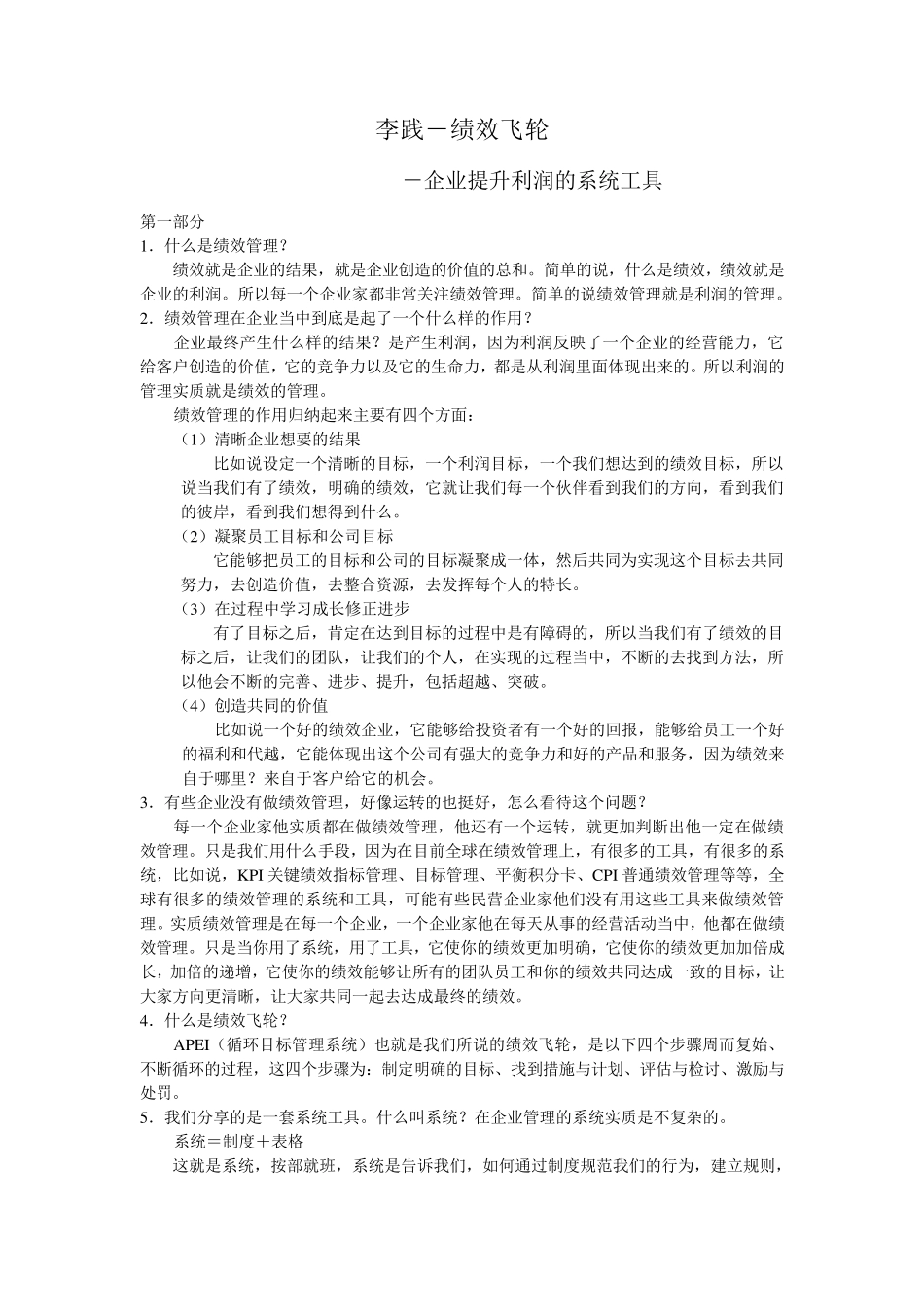 绩效飞轮课程笔记_第1页