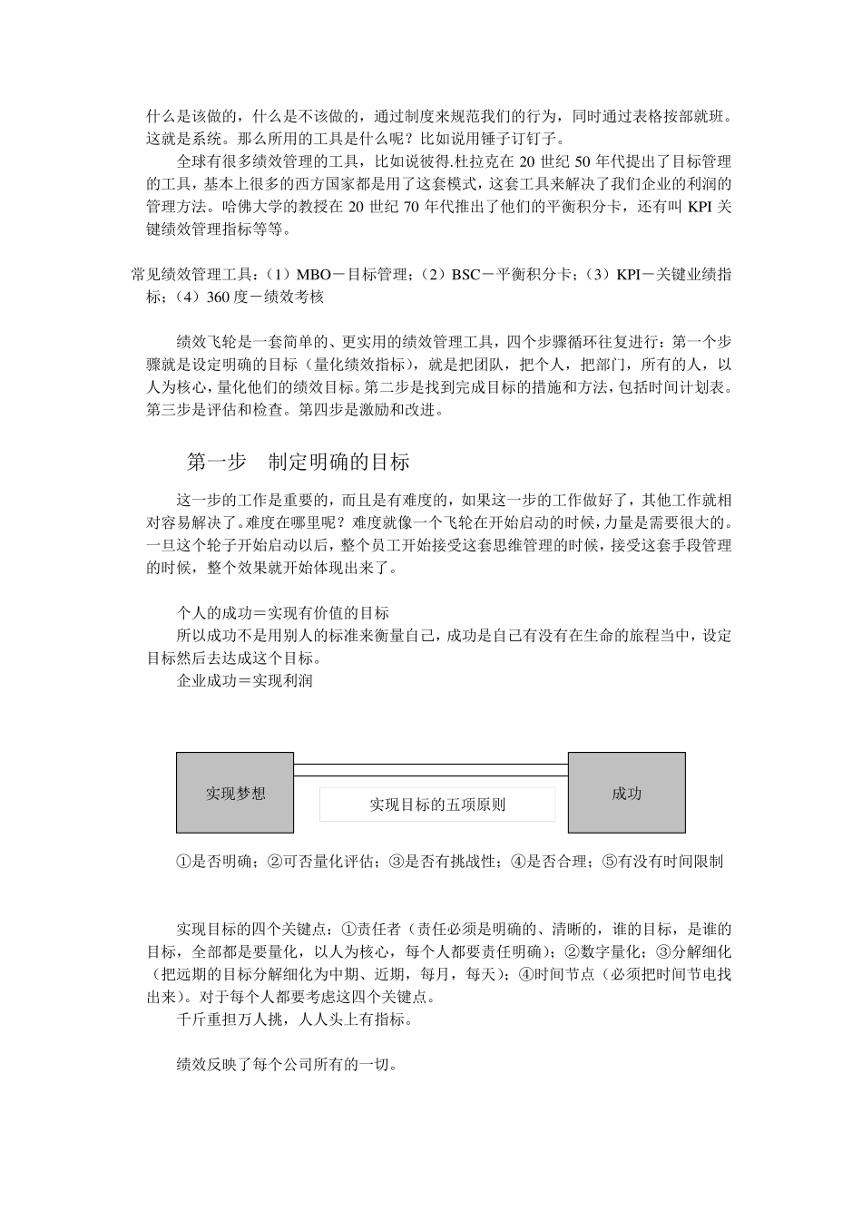 绩效飞轮课程笔记_第2页