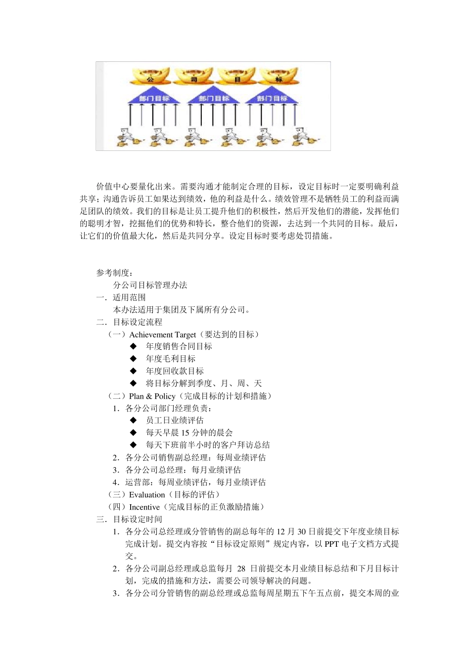 绩效飞轮课程笔记_第3页