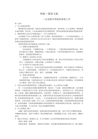 绩效飞轮课程笔记