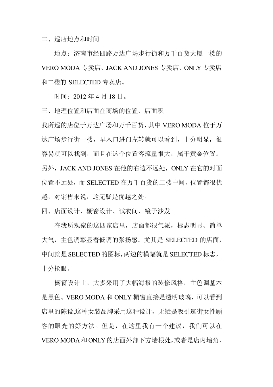 绫致时装巡店报告_第2页