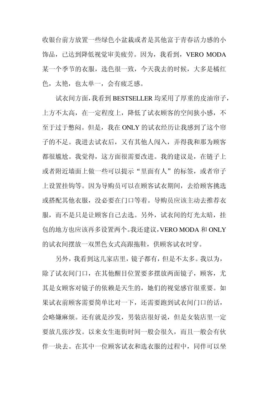 绫致时装巡店报告_第3页