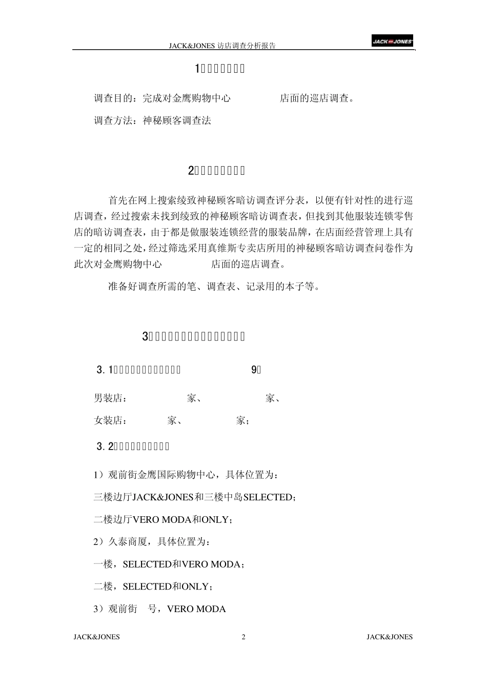 绫致苏州巡店报告_第2页