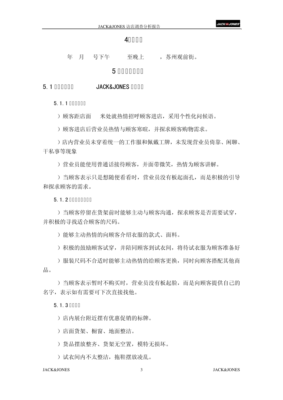 绫致苏州巡店报告_第3页