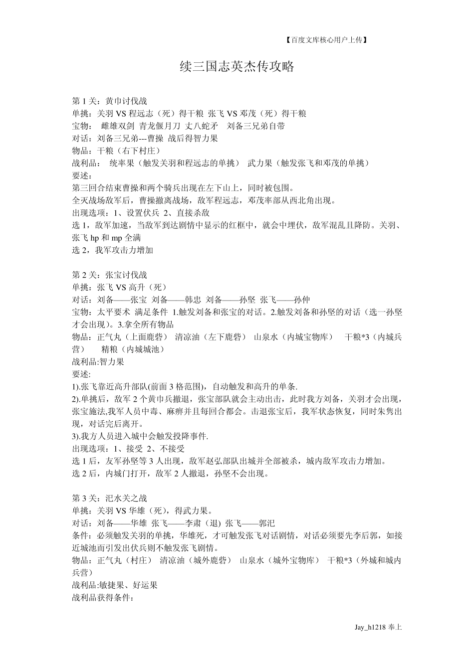 续三国志英杰传攻略_第1页