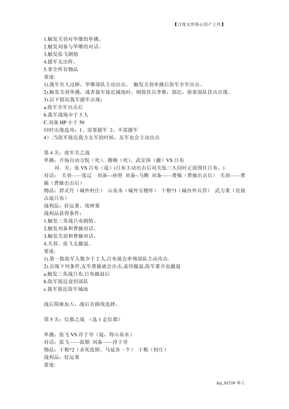 续三国志英杰传攻略_第2页