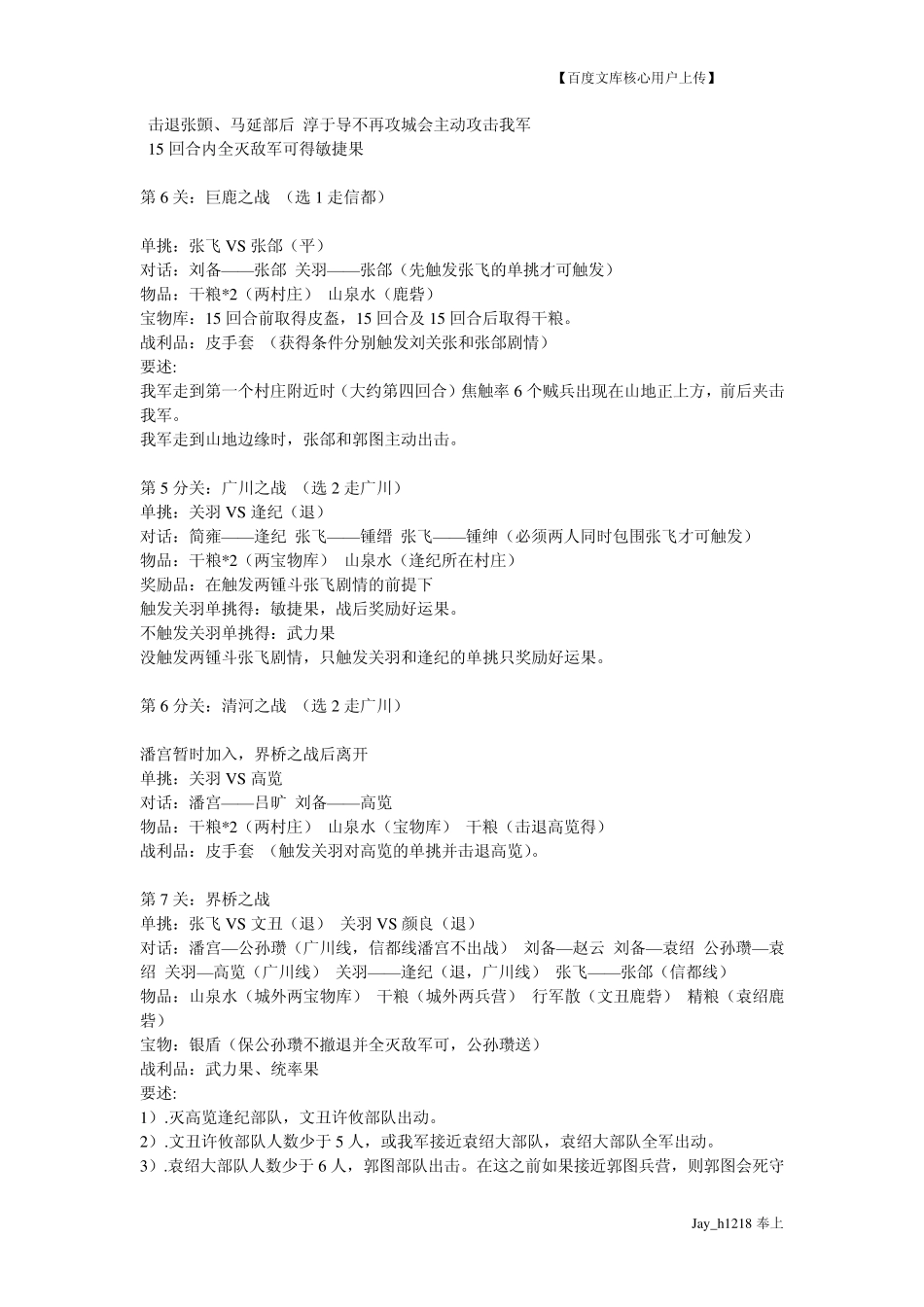 续三国志英杰传攻略_第3页