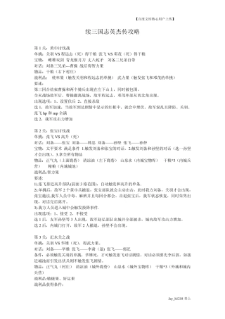 续三国志英杰传攻略