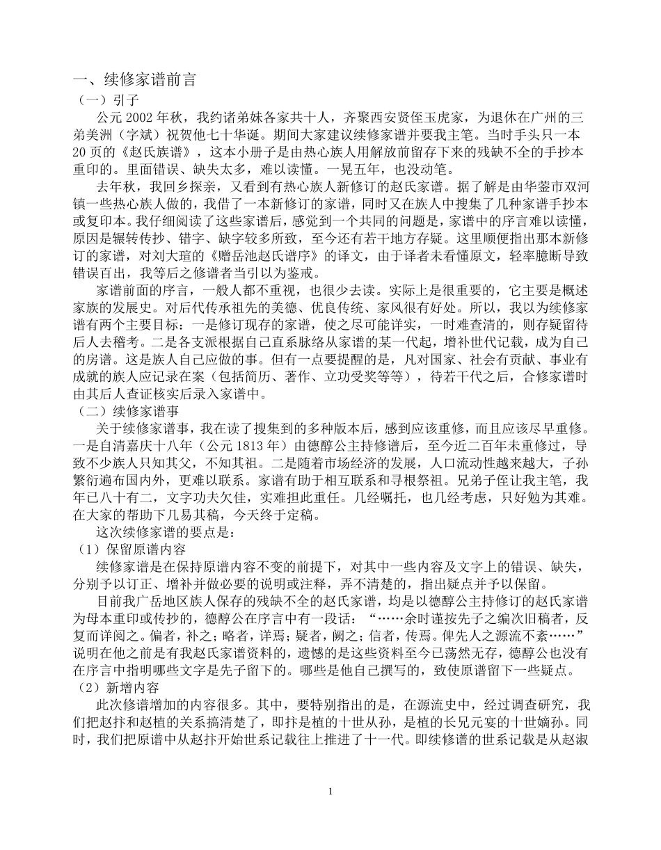 续修家谱前言_第1页