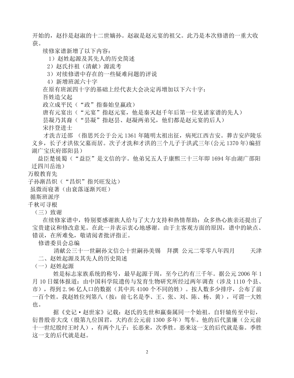 续修家谱前言_第2页