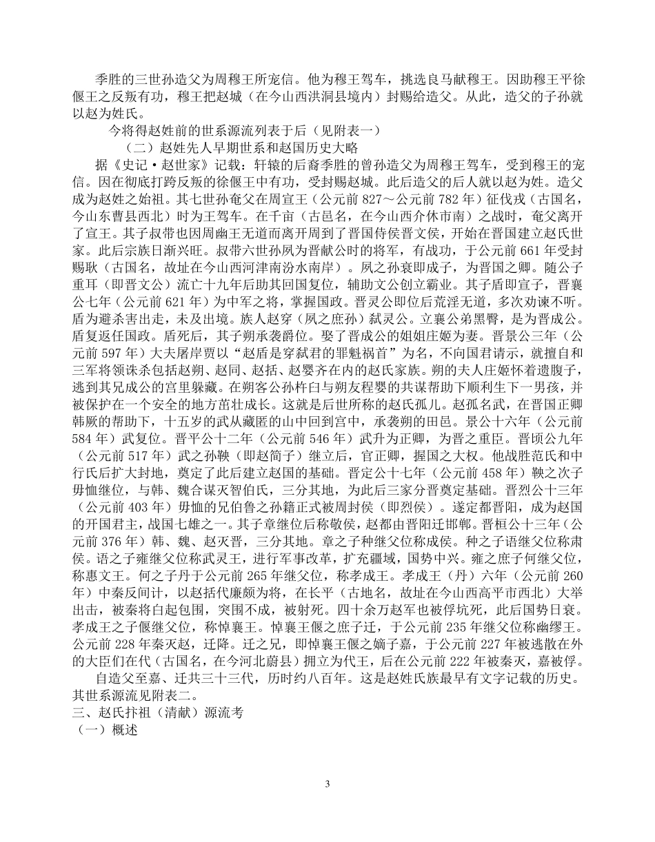 续修家谱前言_第3页