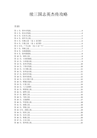 续新三国志英杰传攻略