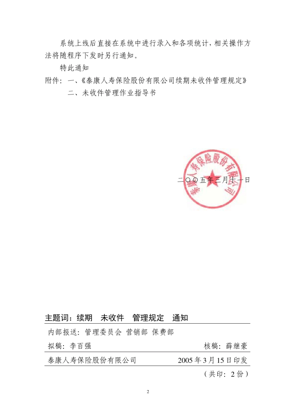 续期未收件管理办法_第2页