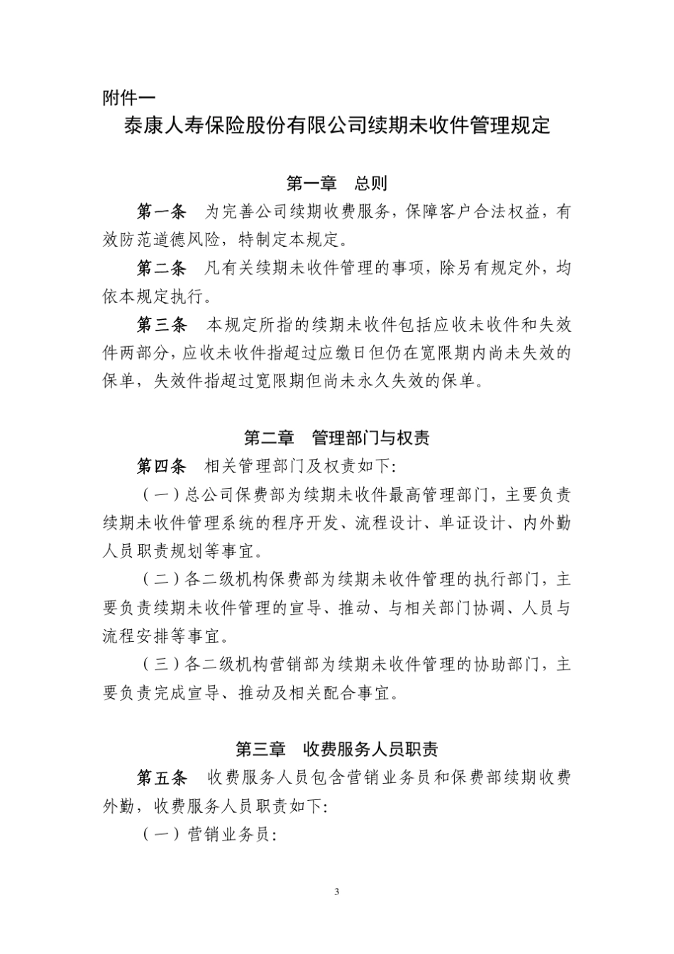 续期未收件管理办法_第3页