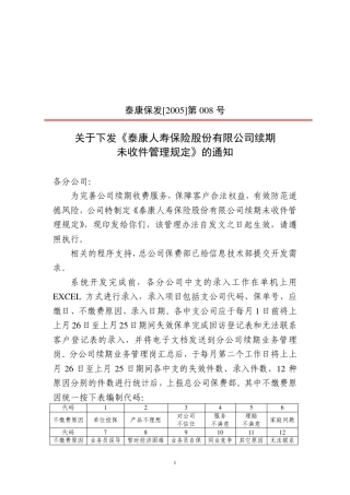 续期未收件管理办法